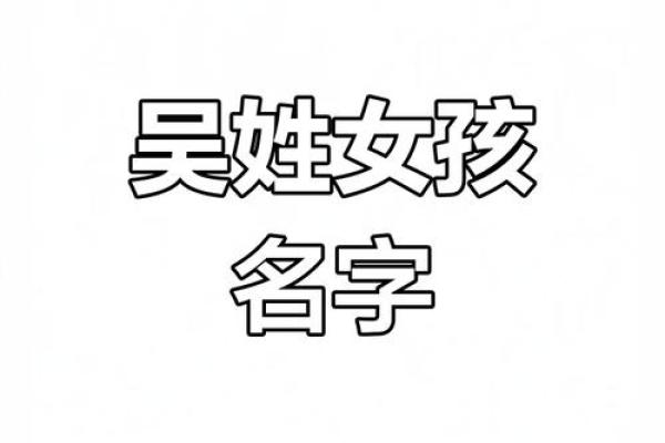 姓吴的名人-名人大全-姓名学-华易算命网姓名