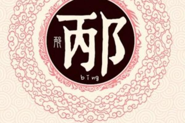 邴姓男孩名字大全-邴姓男孩起名字大全-邴姓名字大全姓名