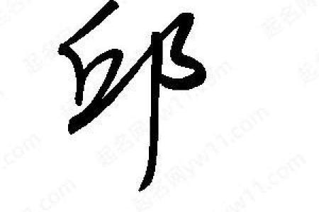 邱姓男孩名字大全-邱姓男孩起名字大全-邱姓名字大全姓名