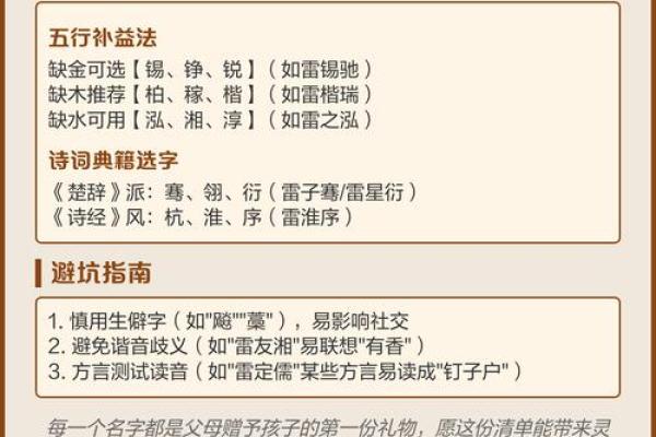 雷姓男孩名字大全-雷姓男孩起名字大全-雷姓名字大全姓名