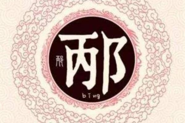 邴姓女孩名字大全-邴姓女孩起名字大全-邴姓名字大全姓名 邴姓女孩名字大全-邴姓女孩起名字大全-邴姓名字大全姓名