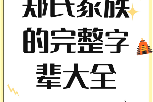 郑姓男孩名字大全-郑姓男孩起名字大全-郑姓名字大全姓名