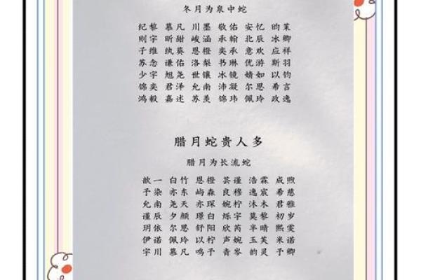 属蛇寅时出生的男孩取什么名字，应该用什么字姓名