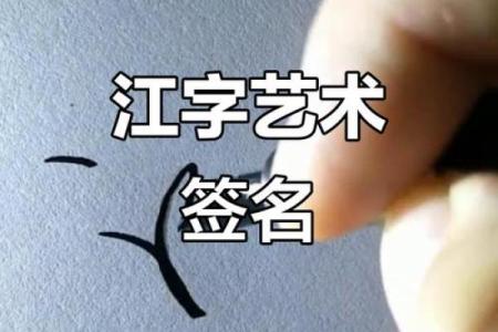 江姓女孩名字大全-江姓女孩起名字大全-江姓名字大全姓名