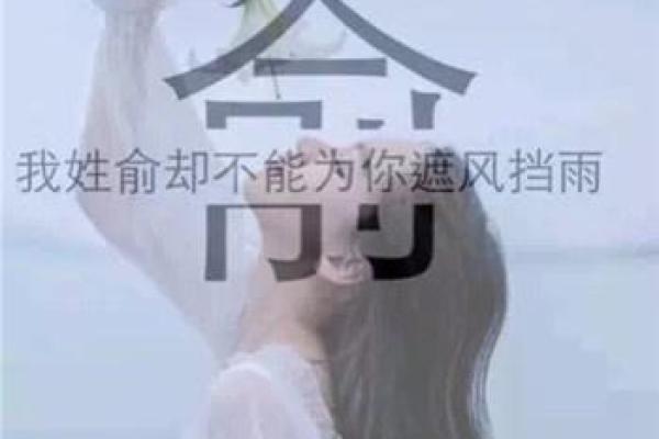 俞姓姓氏的家谱记载和宗祠对联-姓名学-华易网姓名