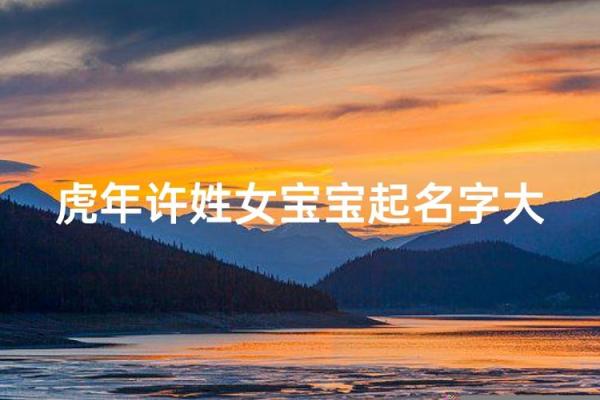 许姓男孩名字大全-许姓男孩起名字大全-许姓名字大全姓名