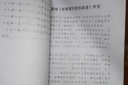 彭姓氏的家谱记载和彭氏家族的字辈排行-姓名学-华易网姓名