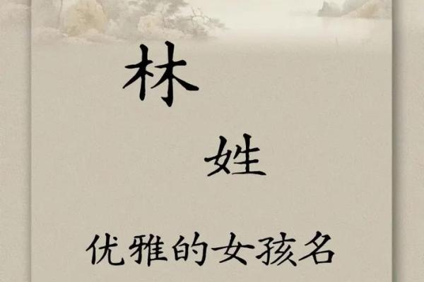 林姓女孩名字大全-林姓女孩起名字大全-林姓名字大全姓名
