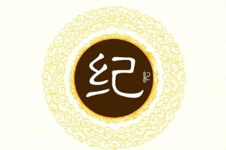 纪姓男孩名字大全-纪姓男孩起名字大全-纪姓名字大全姓名