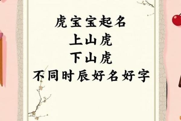 下午5点出生的属虎男孩如何起名,宜用什么字姓名 下午5点出生的属虎男孩如何起名,宜用什么字姓名