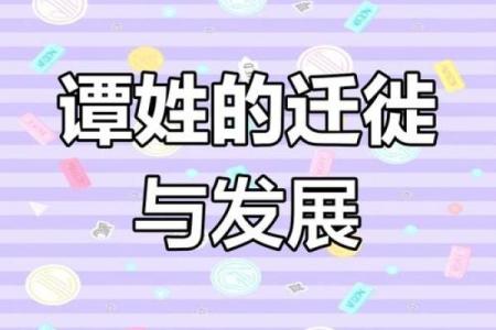 姓谭的名人-姓名学-华易算命网姓名
