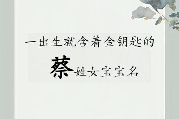 姓蔡的名人-姓名学-华易算命网姓名