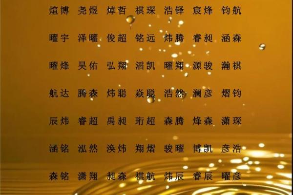 2019年4月14号丑时出生的男孩如何起名姓名