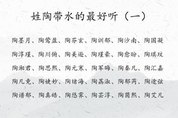 陶姓女孩名字大全-陶姓女孩起名字大全-陶姓名字大全姓名