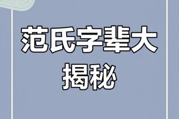 范姓女孩名字大全-范姓女孩起名字大全-范姓名字大全姓名